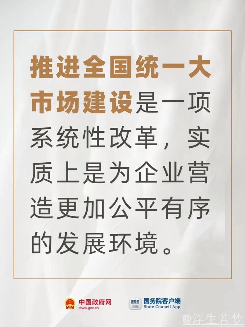 “减法”破壁垒,“加法”增活力——加快建设全国统一大市场一线观察之一 “减法”破壁垒,“加法”增活力——加快建设全国统一大市场一线观察之一