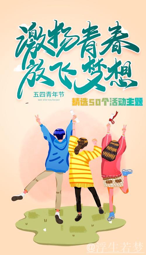 浪潮涌动 青春飞扬 浪潮涌动 青春飞扬