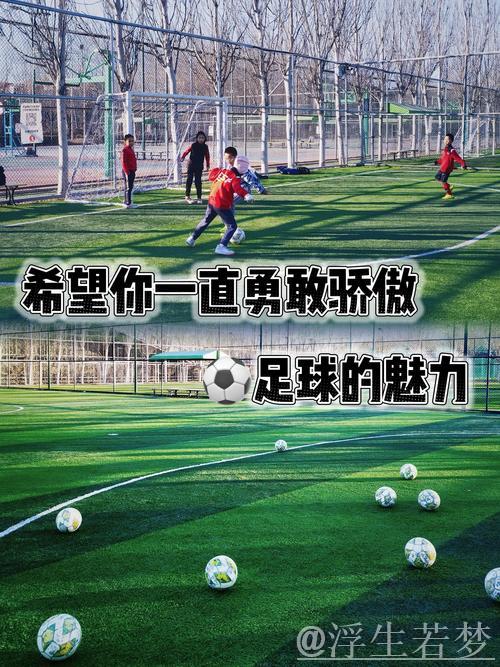 夜读丨重温足球的初心 夜读丨重温足球的初心